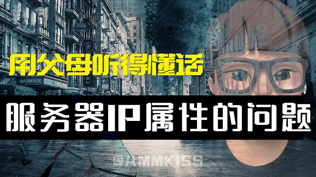 为何购买香港服务器检查IP属性是非香港的?