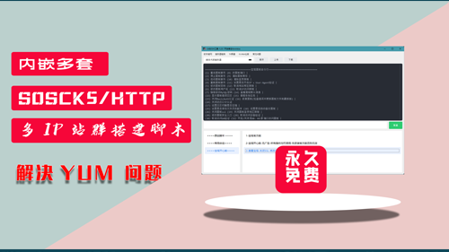 小白SSH工具解决yum问题