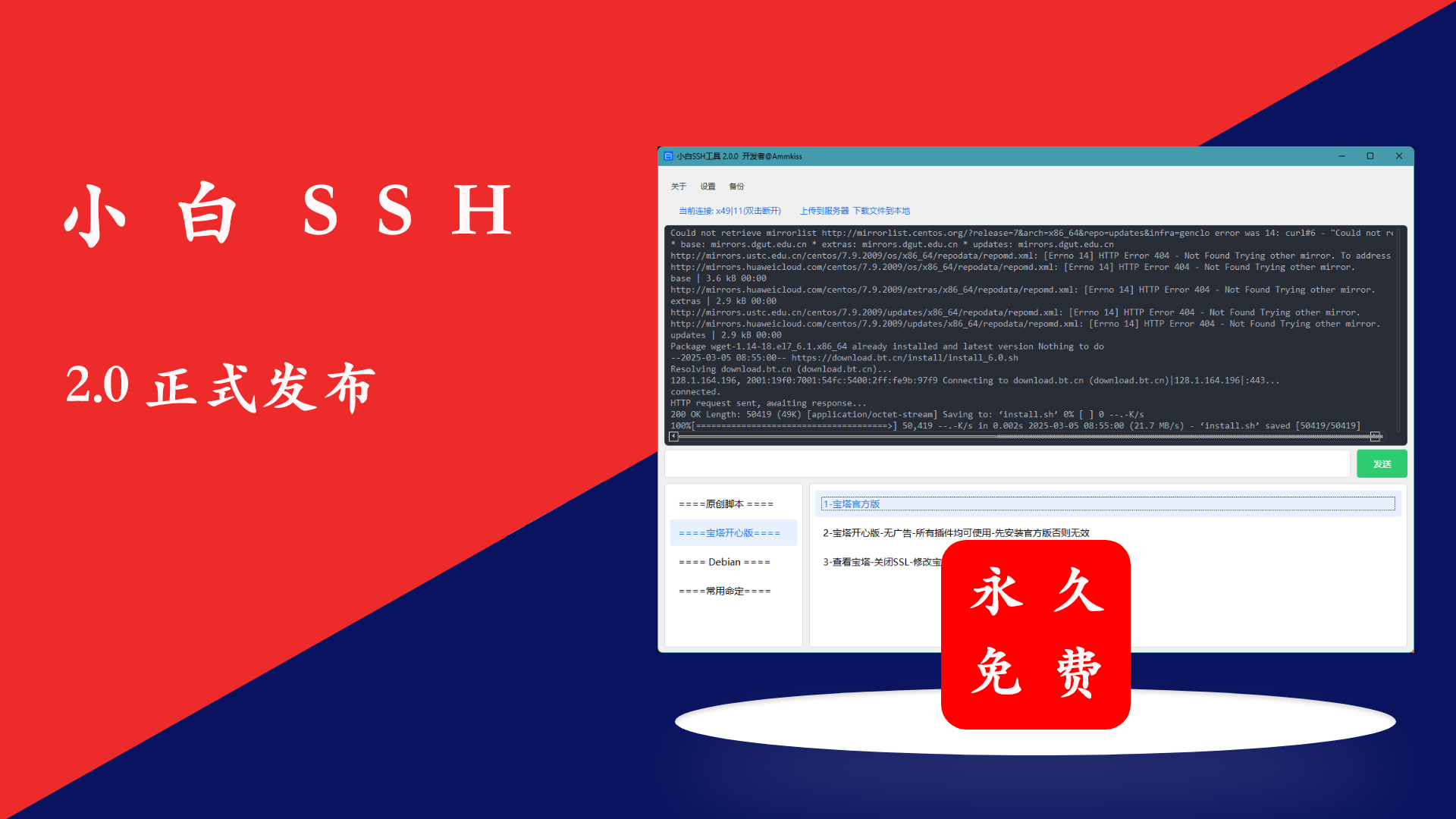 原创工具发布！一键部署多 IP 站群 + SK5/HTTP 代理脚本｜小白 SSH 工具 2.0 正式上线｜永久免费无广告