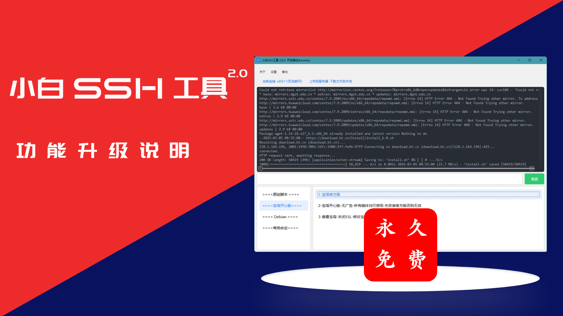 小白SSH工具 2.0功能说明