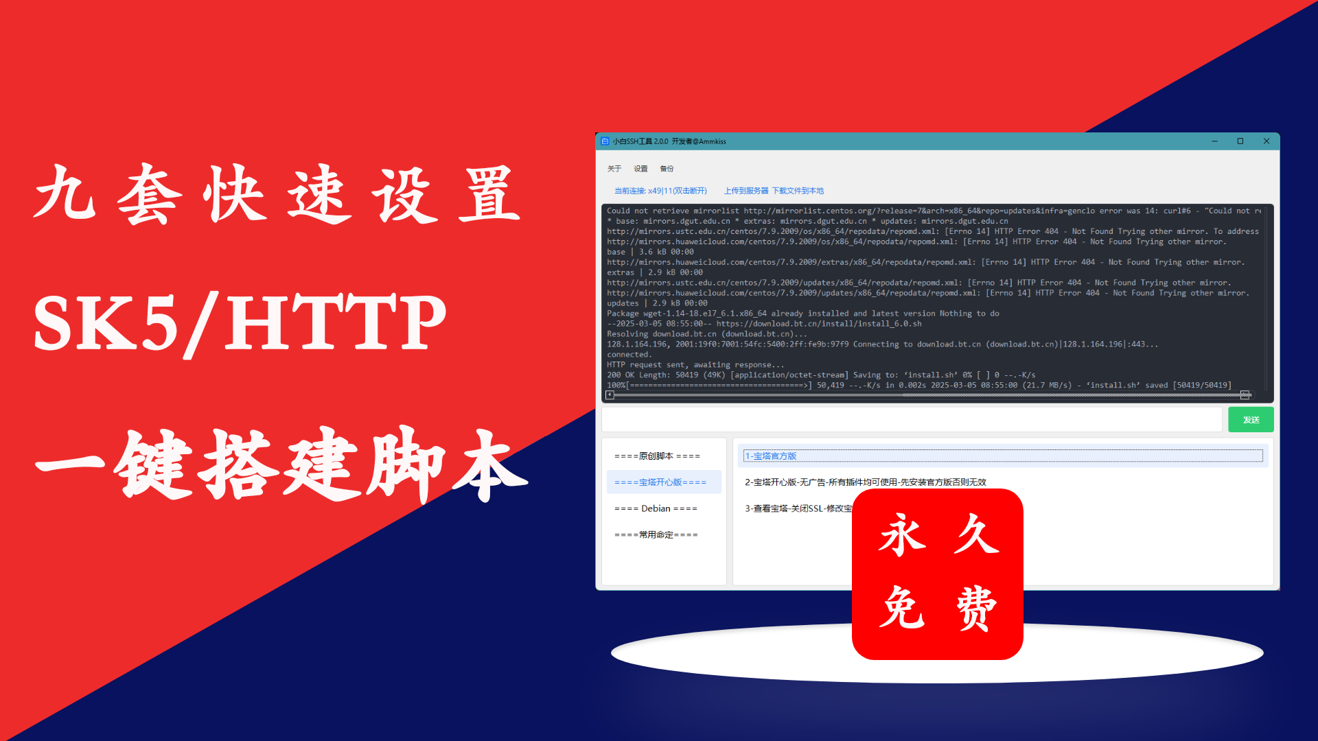 「小白SSH」macOS 版正式上线！器，支持SOCKS5/HTTP代理，无需中转，使用干净原生IP，快速构建稳定高效的IP矩阵