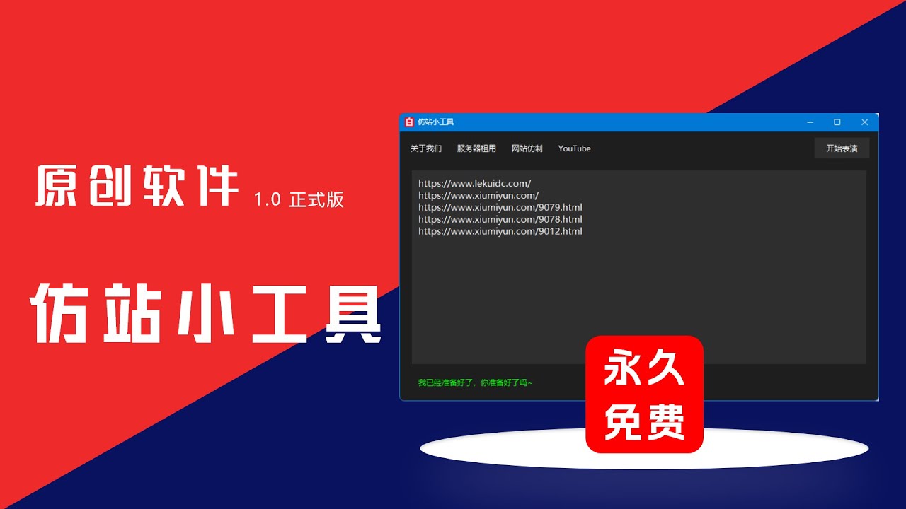 仿站小工具